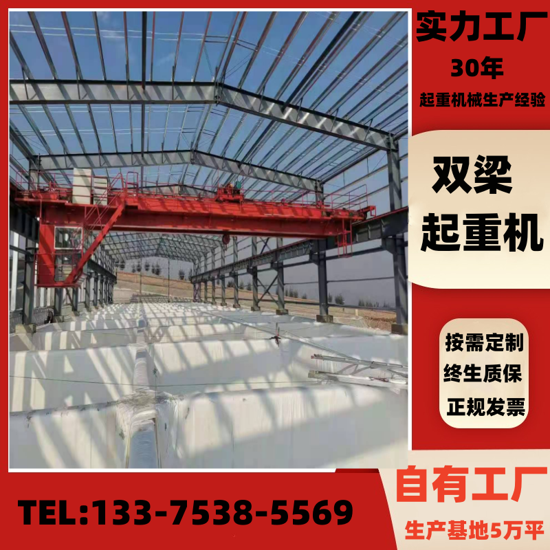 山東長(cháng)城起重生產(chǎn)3噸5噸10噸30噸雙梁起重機